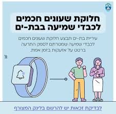 עיריית בת ים