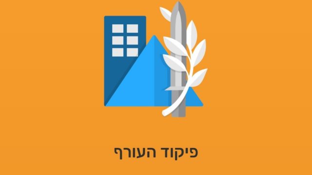 פיקוד העורף