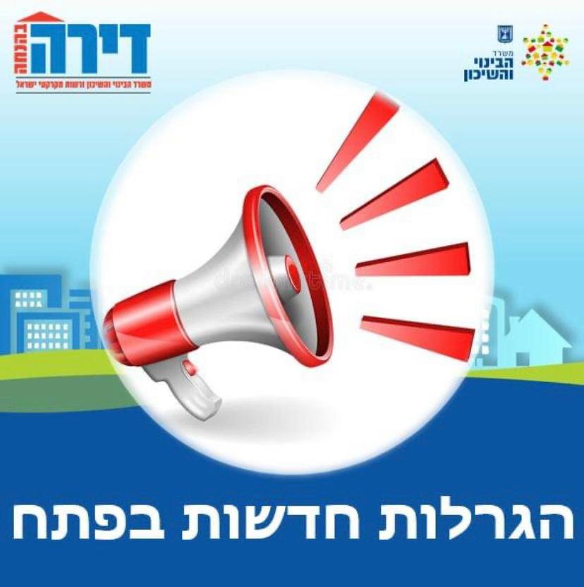 משרד השיכון והבינוי