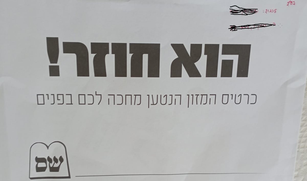 כך קונים קולות