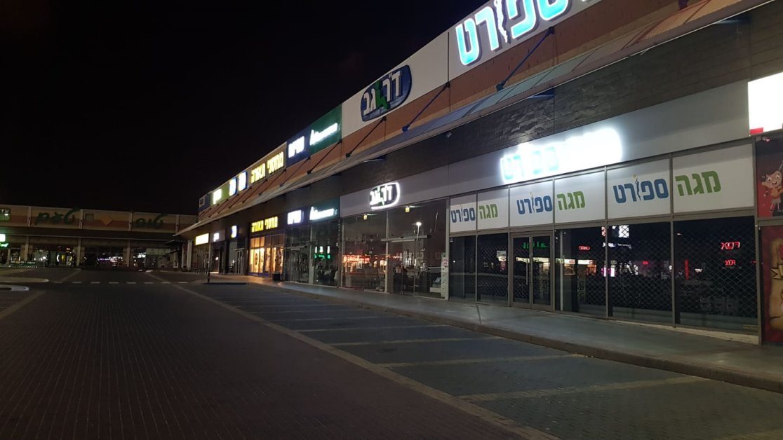 חנויות סגורות בסטאר סנטר