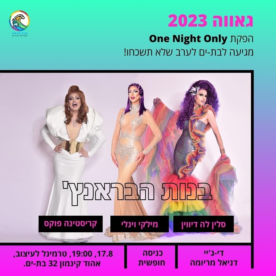 אירוע גאווה 2023 בבת ים