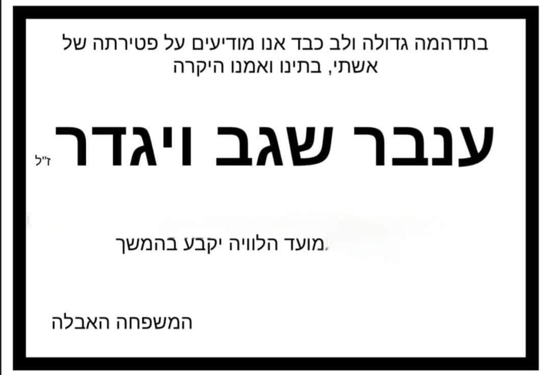 באדיבות המשפחה