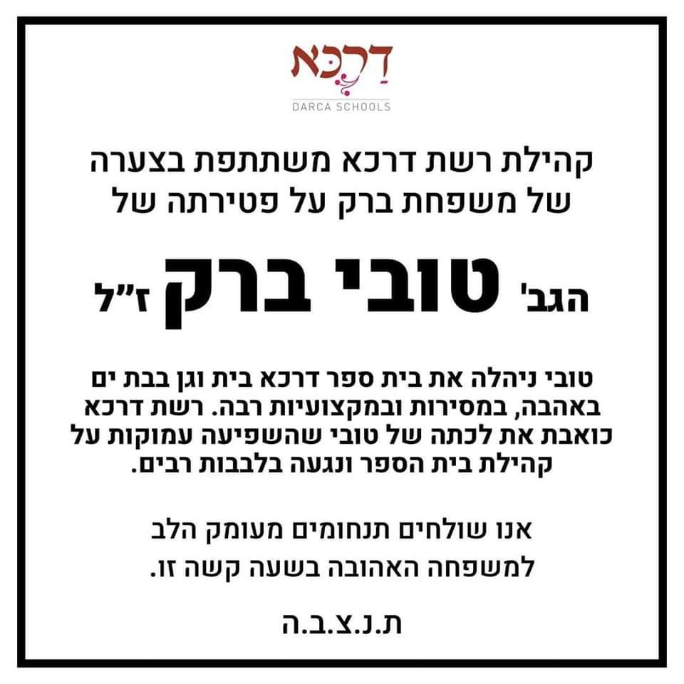 מודעת האבל