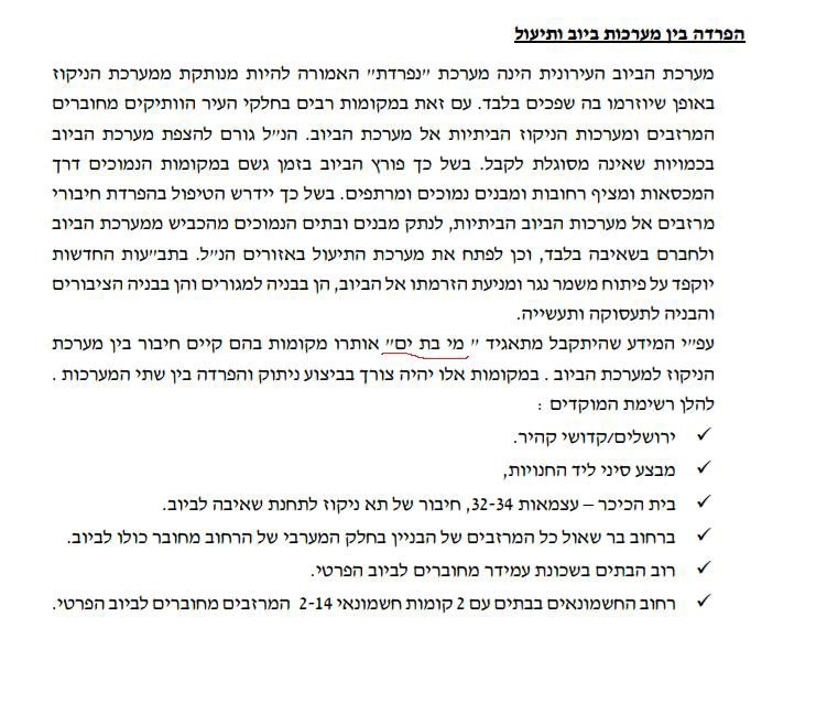 מתוך חוות הדעת של חברת "מלין"