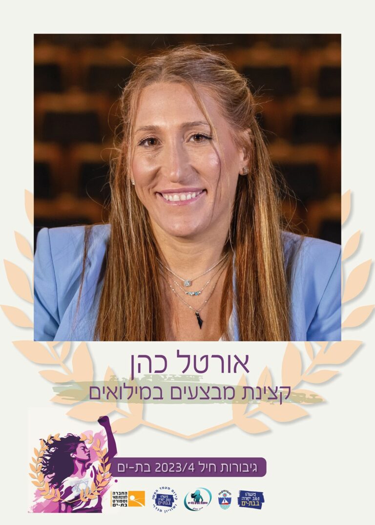 עיריית בת ים