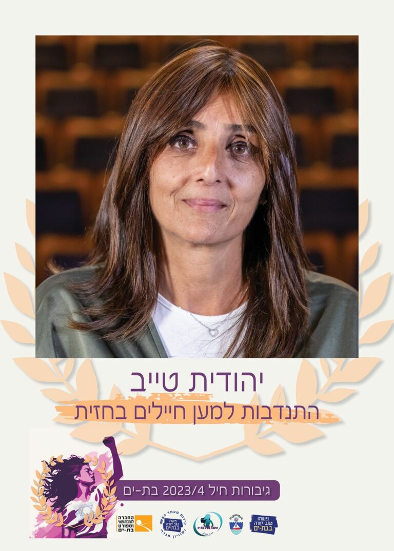 עיריית בת ים