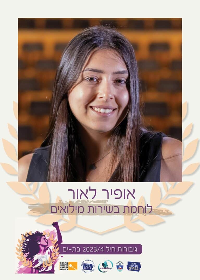 עיריית בת ים