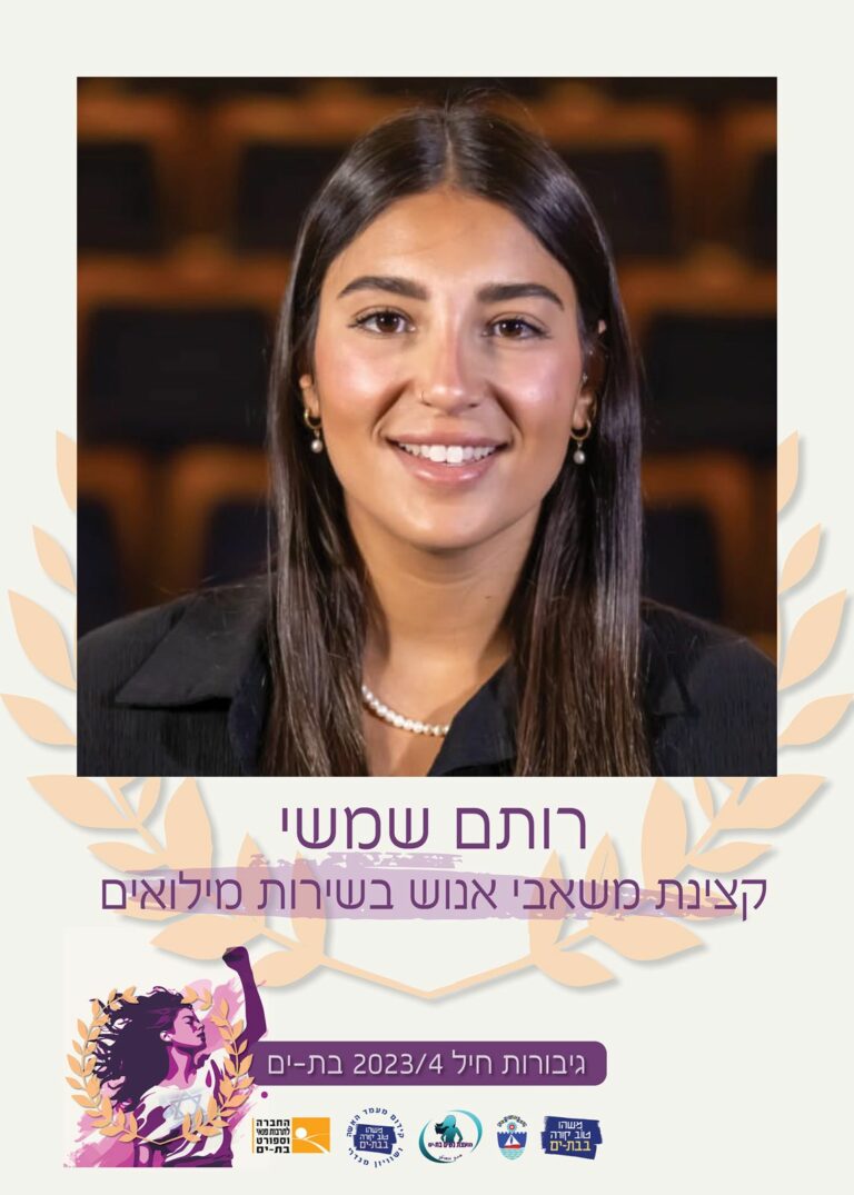 עיריית בת ים