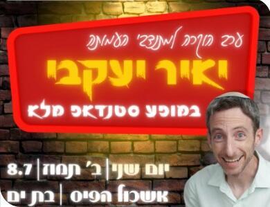 יאיר יעקבי (תמונת יח"צ)