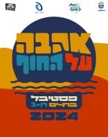 תמונת יח&quot;צ