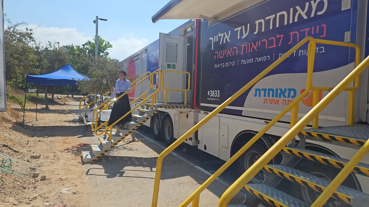 ניידת בריאות האישה בבת ים - קרדיט צילום באדיבות מאוחדת בת ים 