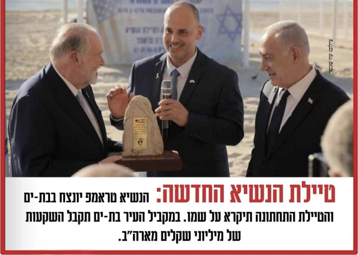 עיריית בת-ים