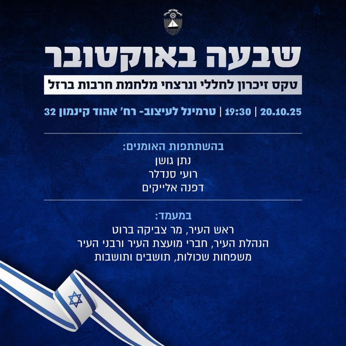 עיריית בת ים