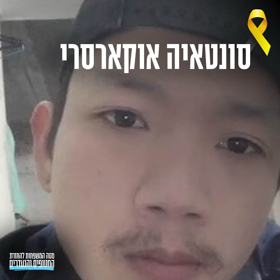 סונטאיה אוקארסרי ז&quot;ל