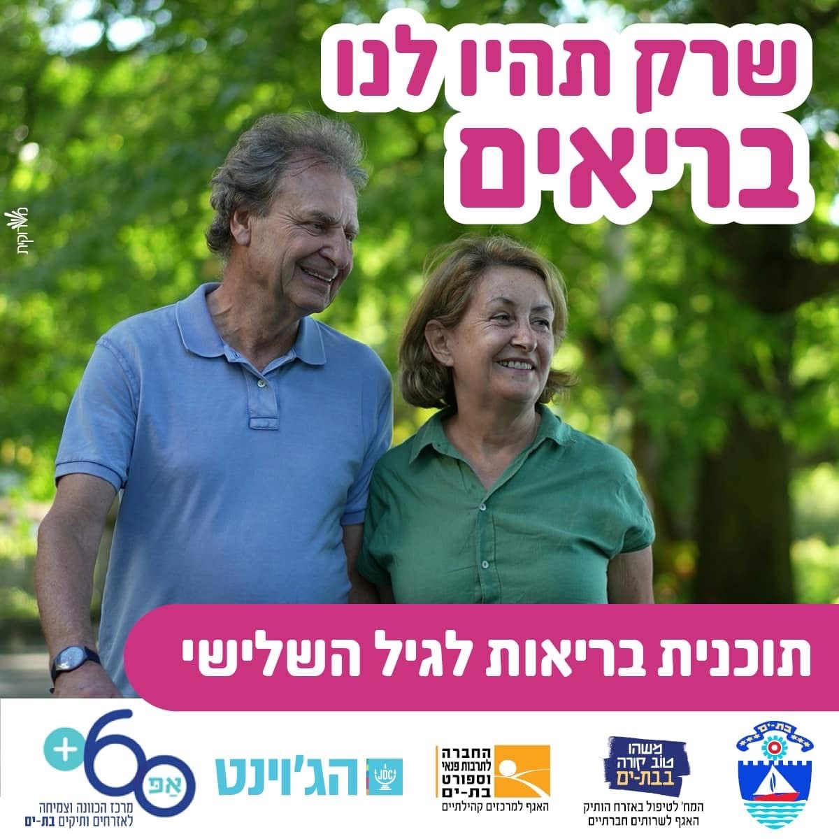 עיריית בת-ים