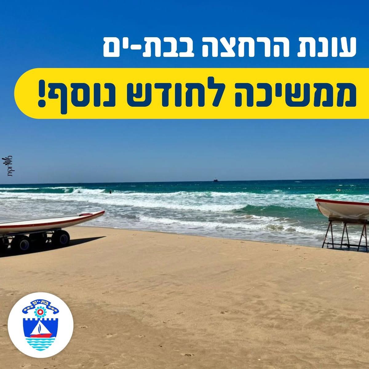 עיריית בת-ים