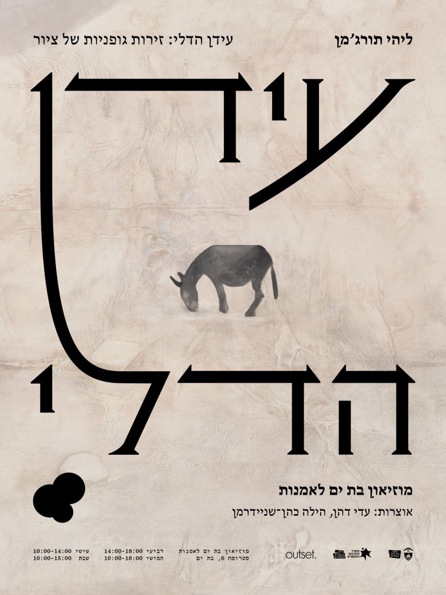 אלעד שריג, מוזיאון בת-ים