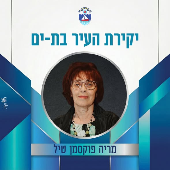 עיריית בת-ים