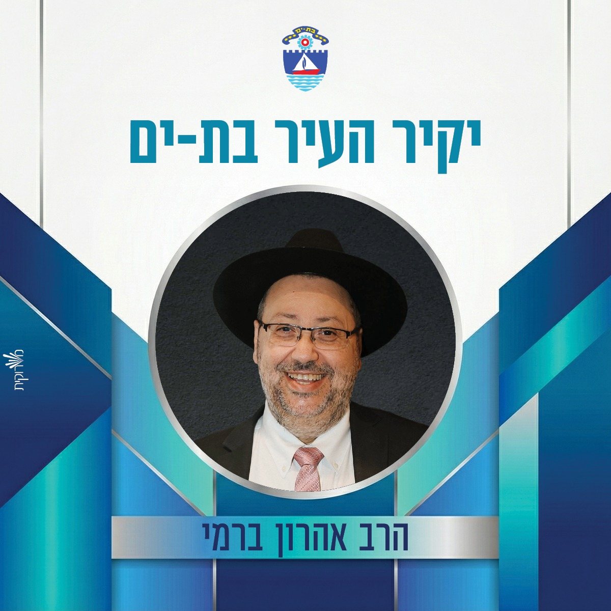 עיריית בת-ים