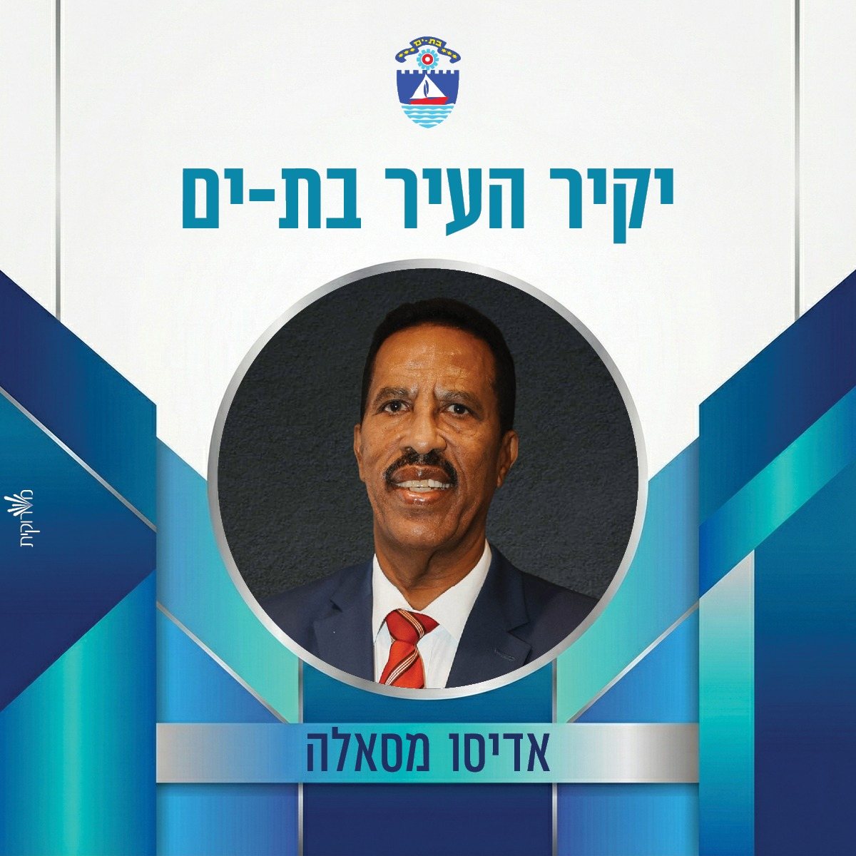 עיריית בת-ים