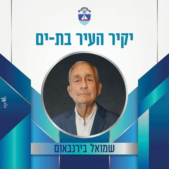 עיריית בת-ים