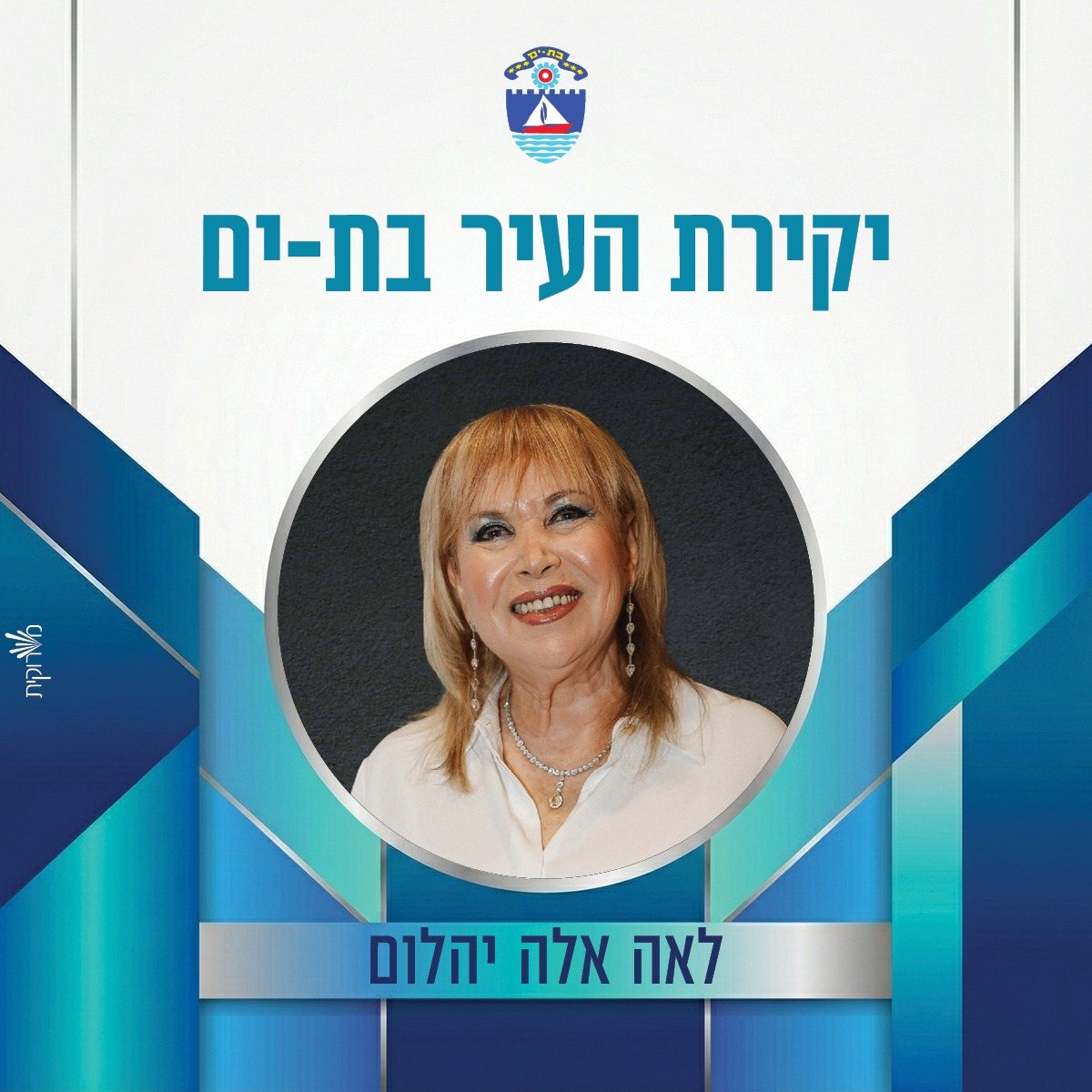 עיריית בת-ים
