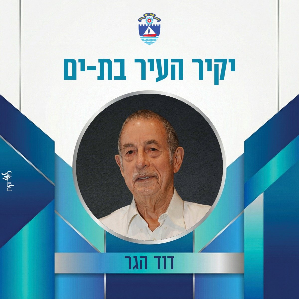 עיריית בת-ים