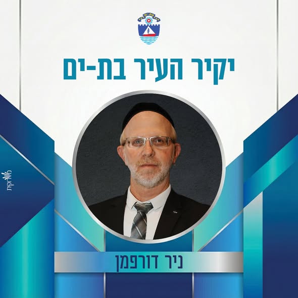 עיריית בת-ים