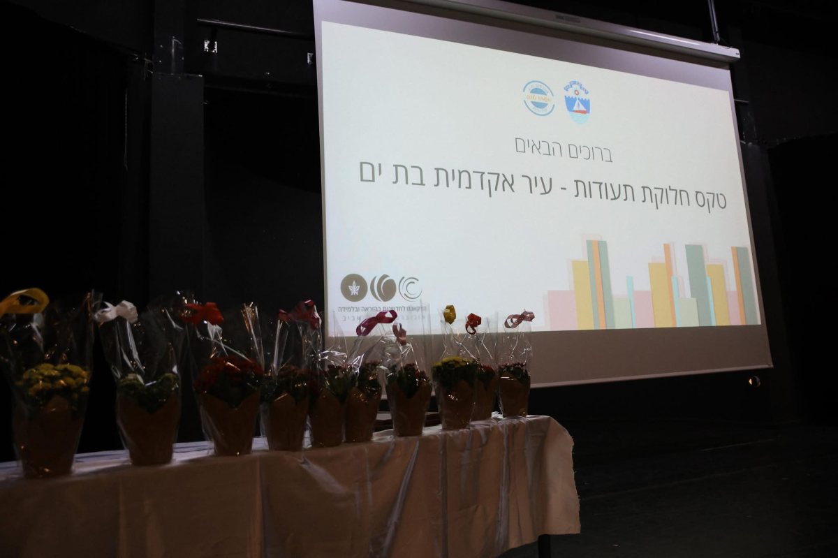 עיריית בת-ים