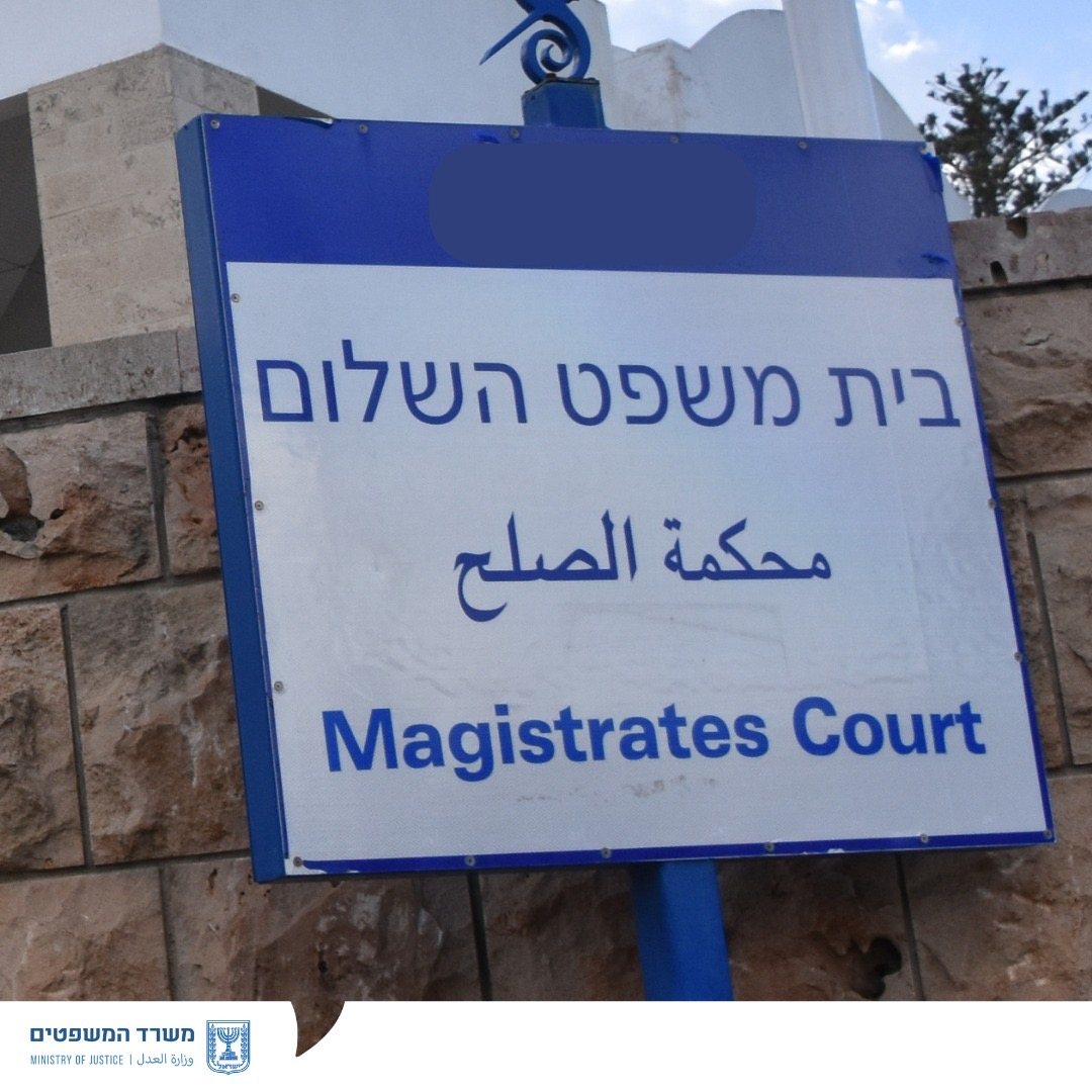 משרד המשפטים