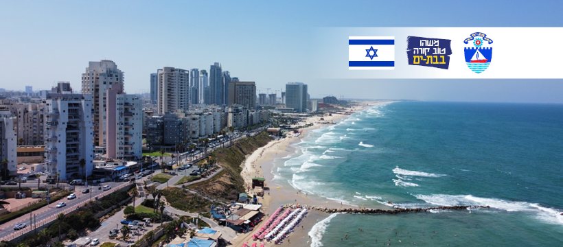 עיריית בת-ים