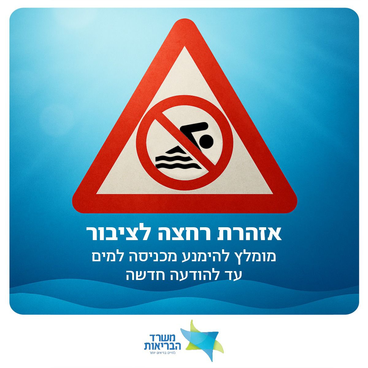 משרד הבריאות