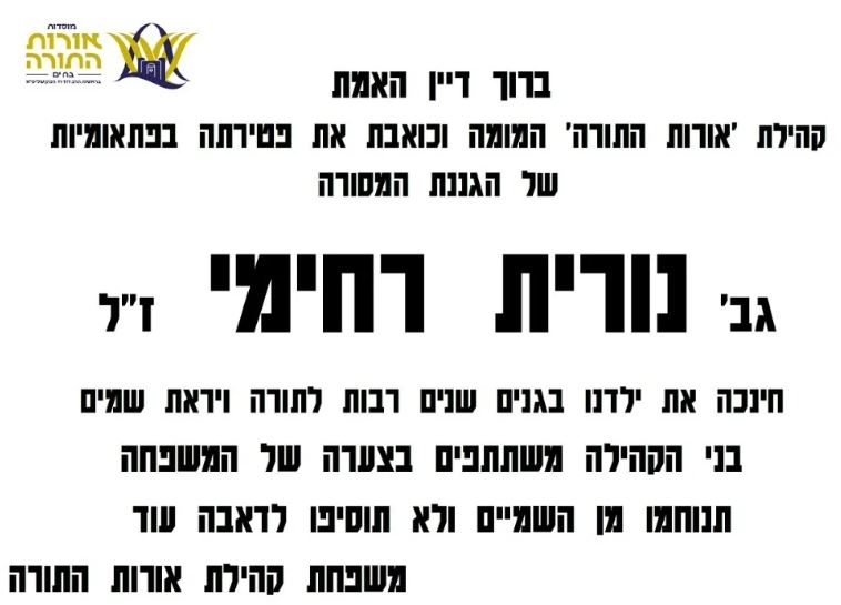 מודעת האבל שפורסמה