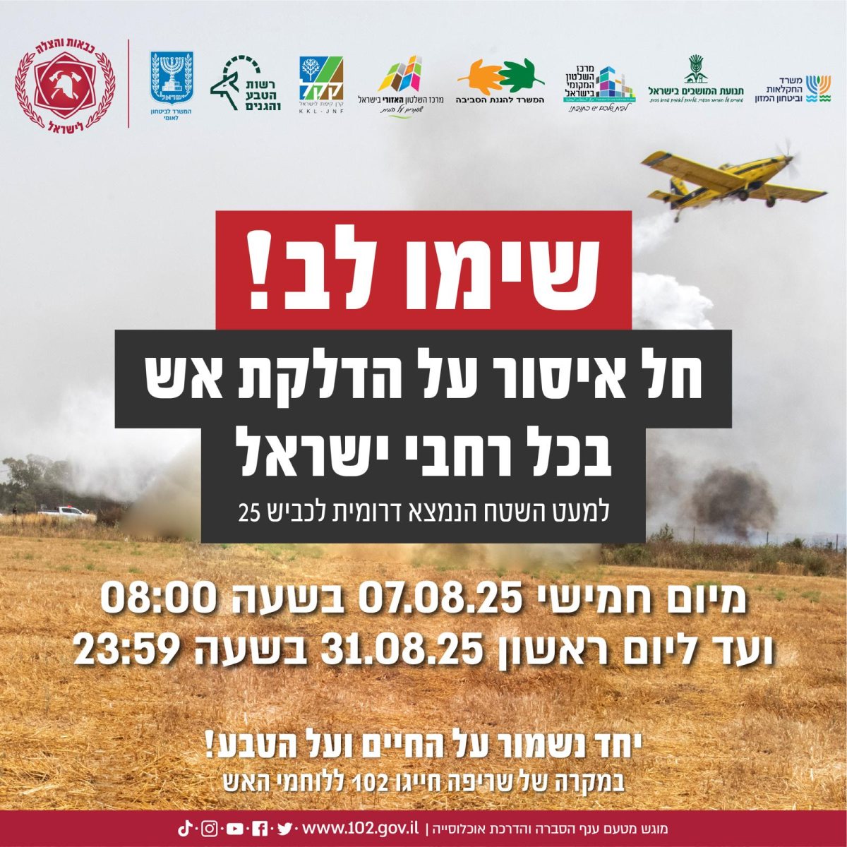 דוברות כבאות והצלה 