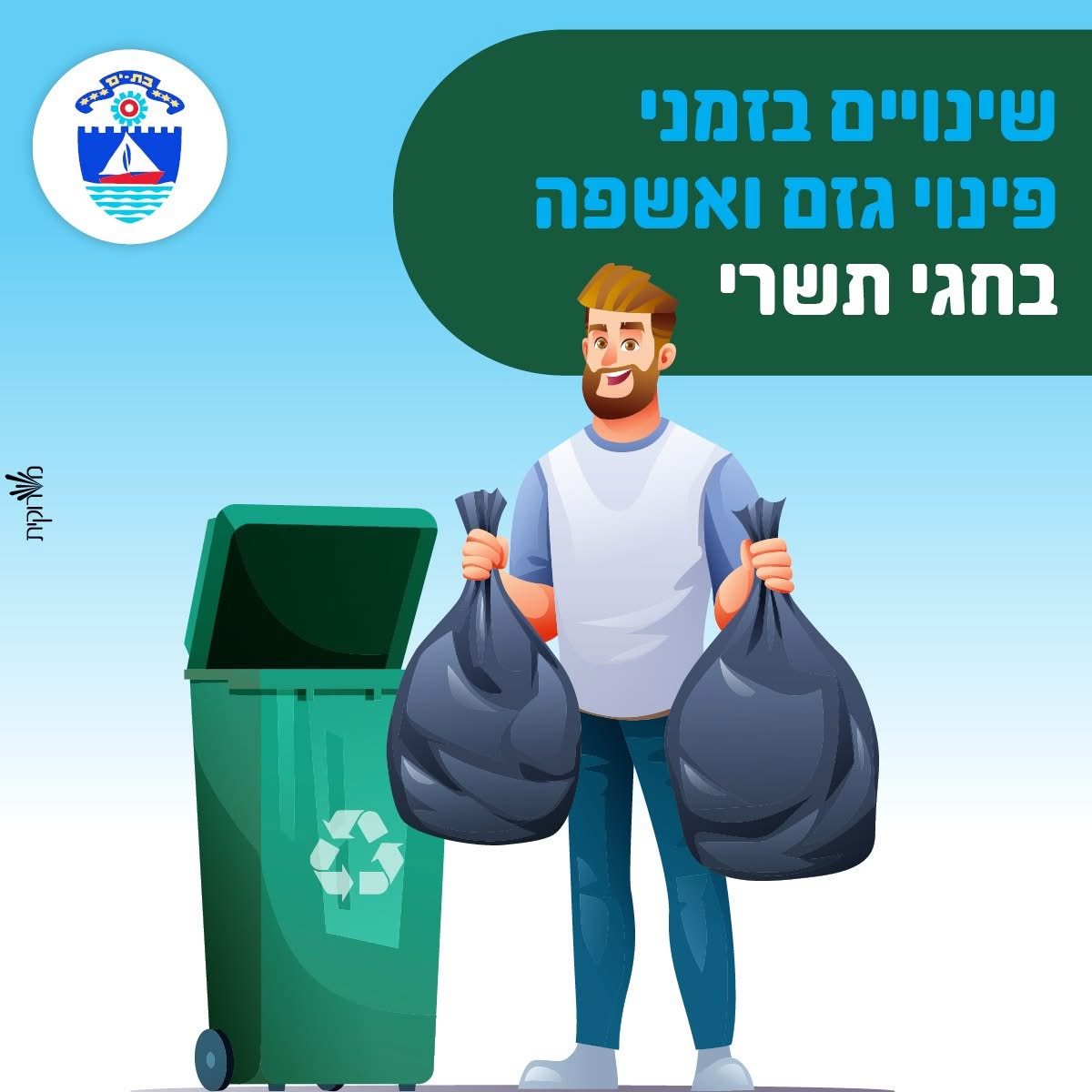 עיריית בת-ים