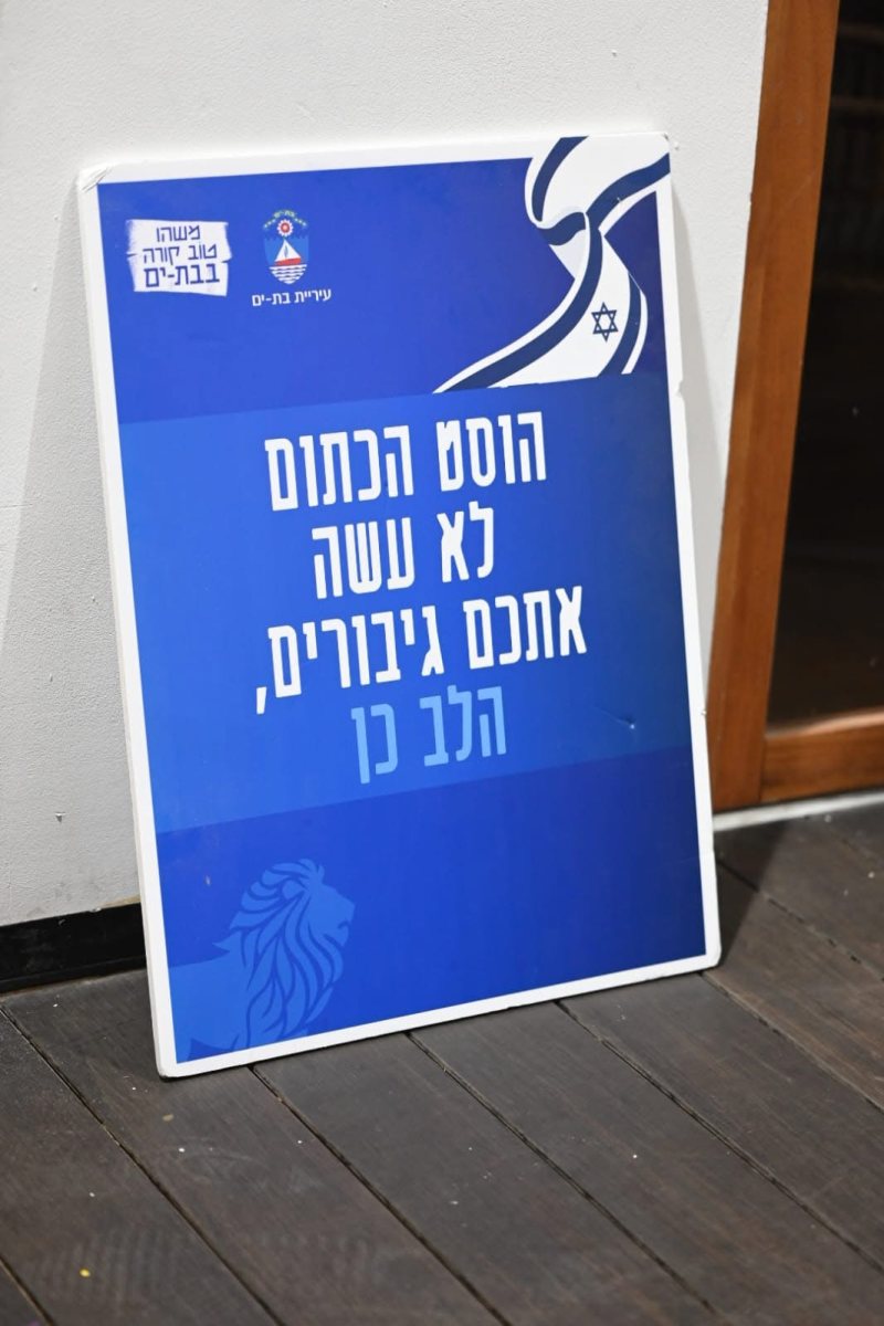 עיריית בת-ים