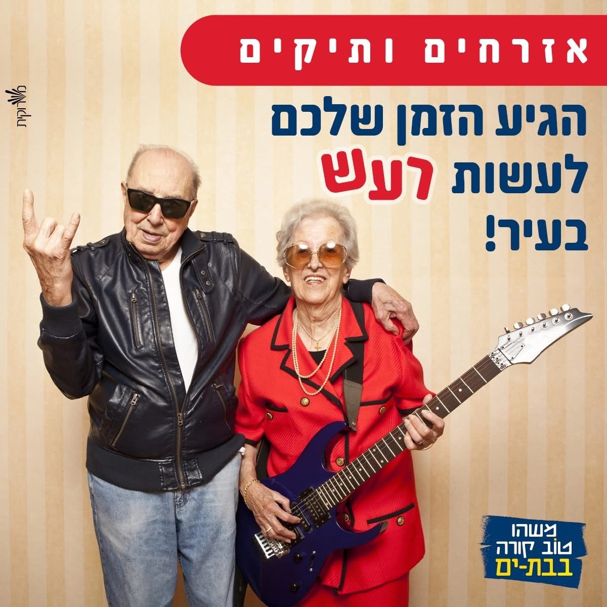 עיריית בת-ים