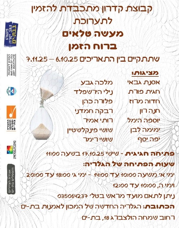 שושנה ריימר