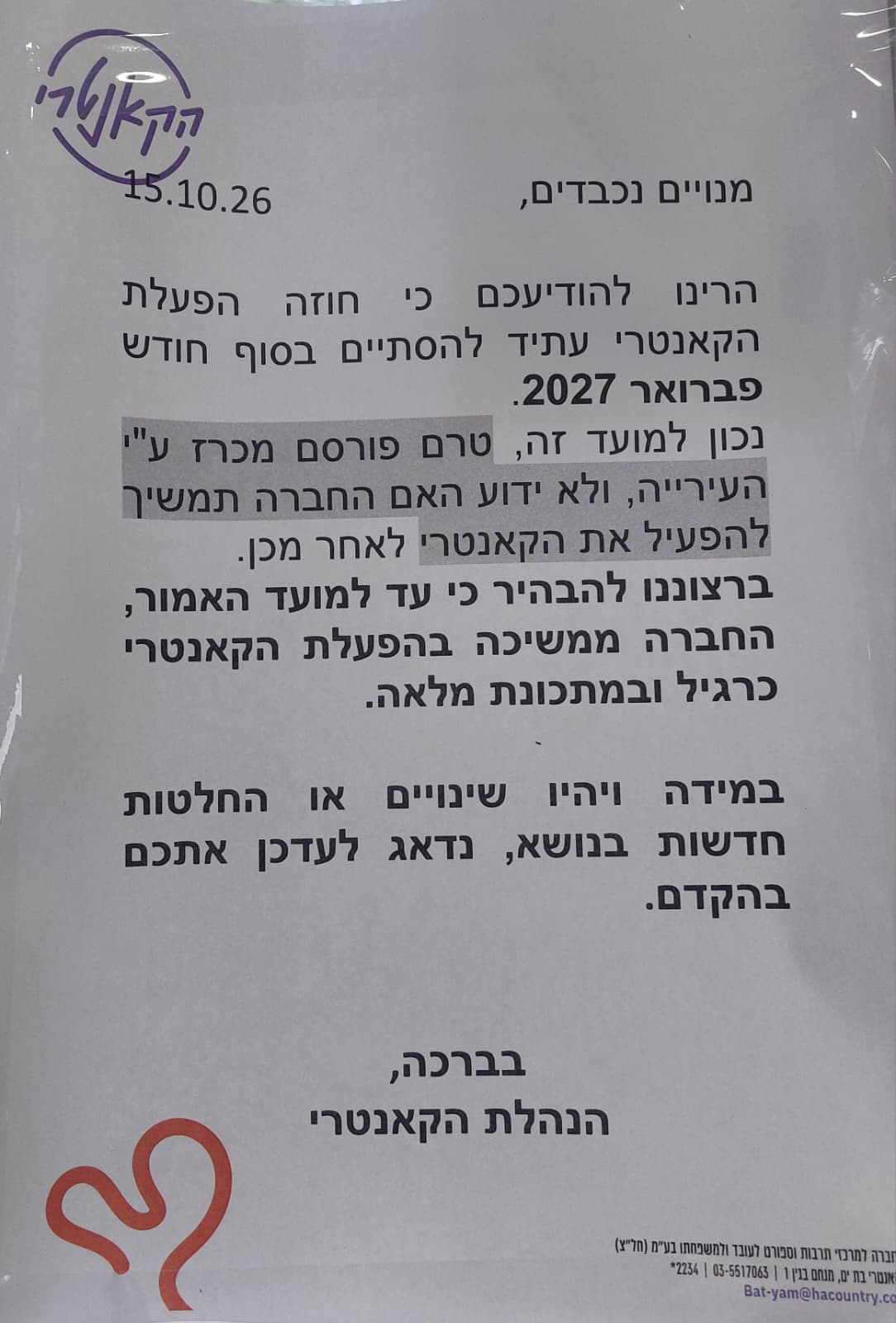 ההודעה 