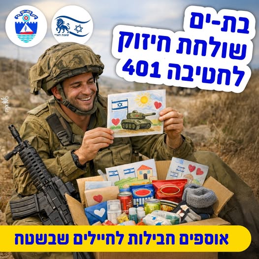 עיריית בת-ים