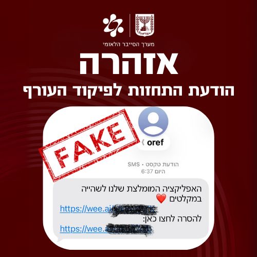 התרעת סייבר