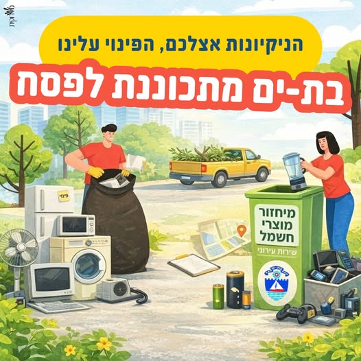 עיריית בת-ים
