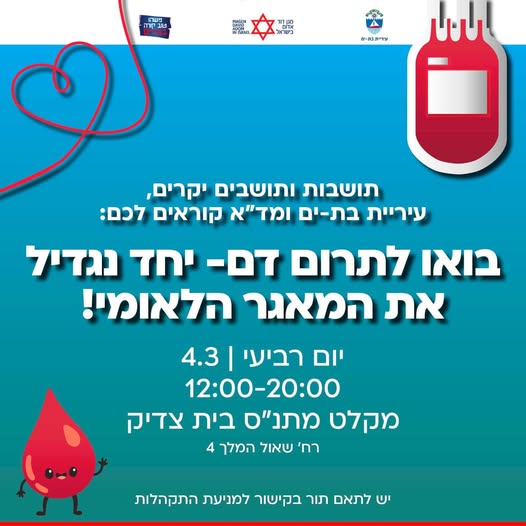 עיריית בת-ים