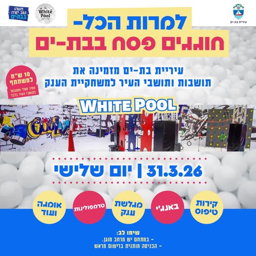 עיריית בת-ים