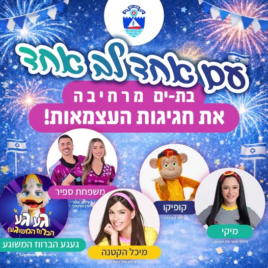 עיריית בת-ים