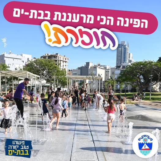 עיריית בת-ים