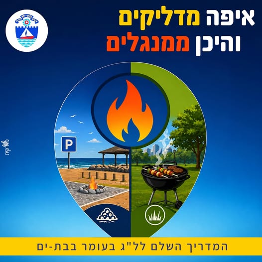 עיריית בת-ים