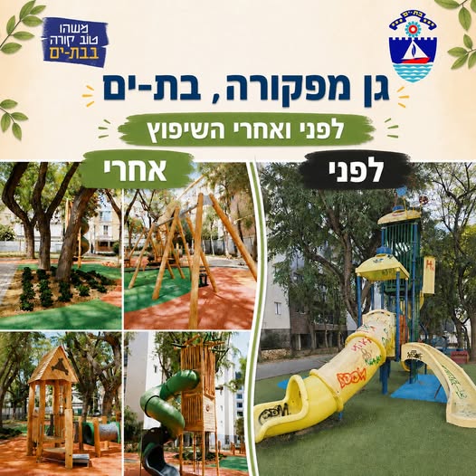 עיריית בת-ים