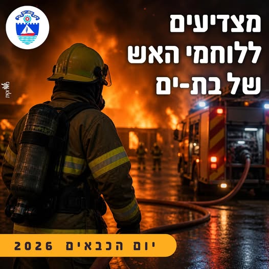 עיריית בת-ים